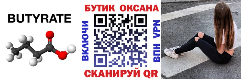 цены наркотик  KRAKEN   Бутират GHB  Беслан 